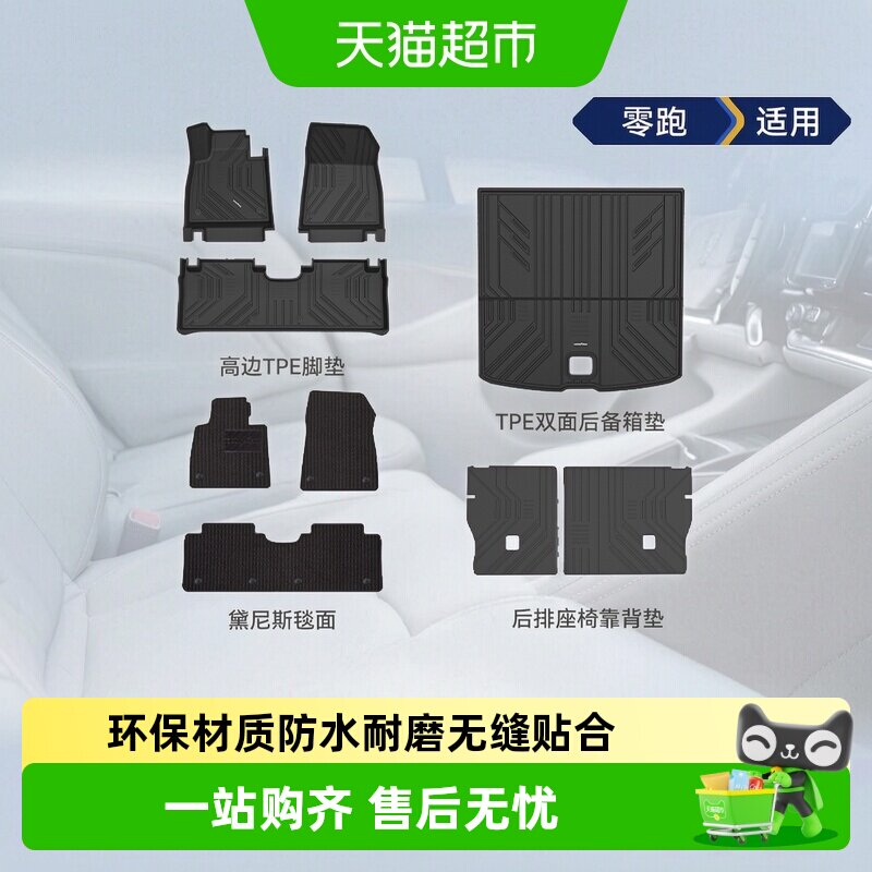 固特异零跑环保健康全TPE脚垫图片