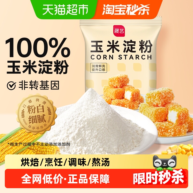 展艺玉米淀粉嫩肉生粉勾芡面粉炸