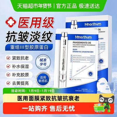 医用面膜水光针术后修复