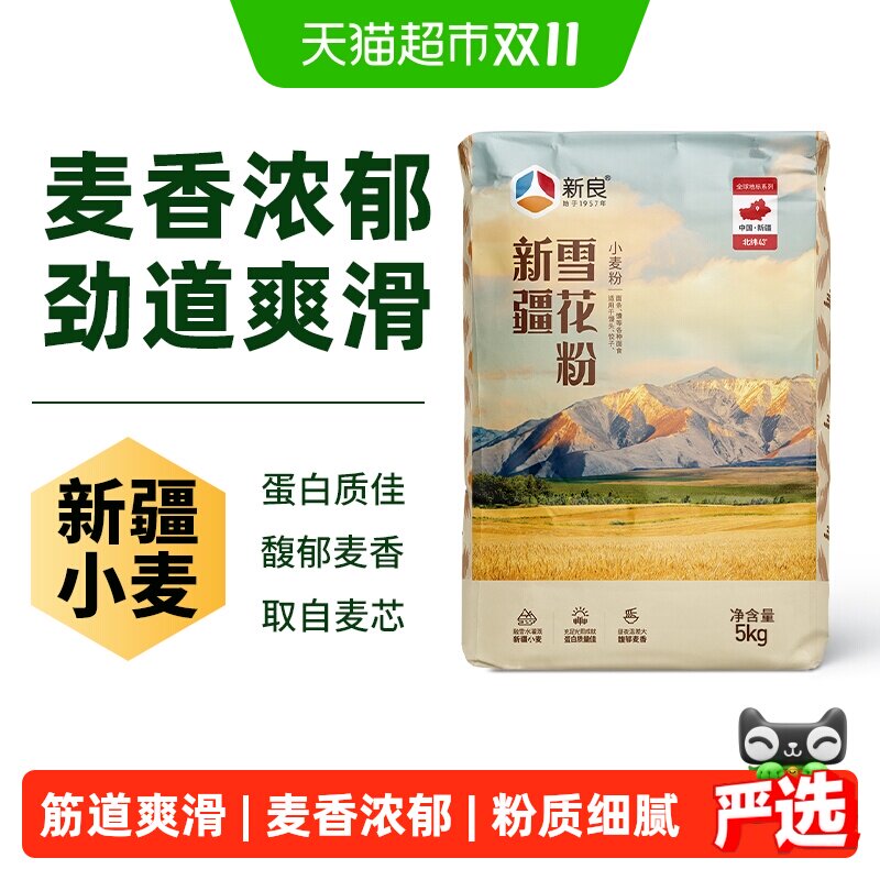 新良新疆雪花粉5kg中筋面粉饺子粉馒头小麦粉高品质面粉家用