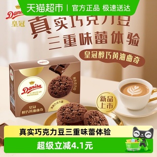 皇冠醇巧黄油曲奇饼干