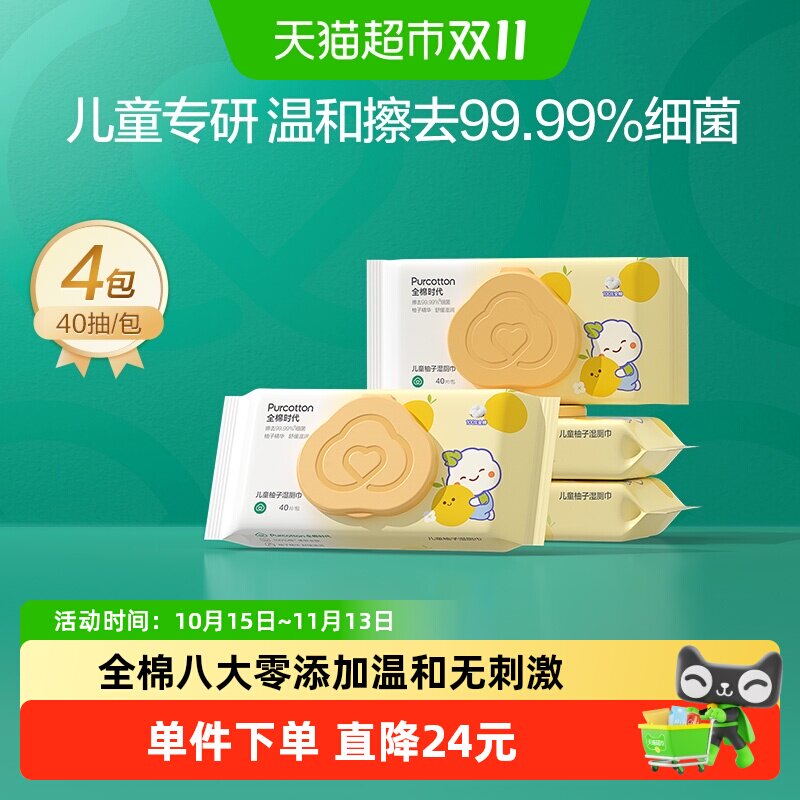 全棉时代100%棉儿童湿厕纸婴儿湿厕巾宝宝卫生湿巾湿厕纸家庭装