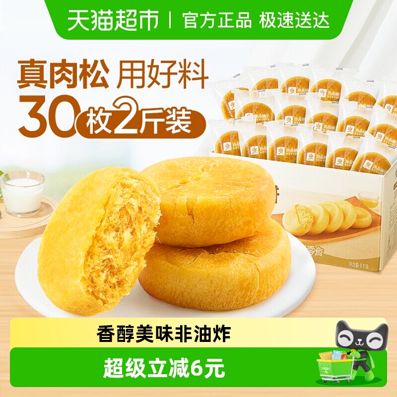 良品铺子肉松饼面包糕点1000g整箱营养早餐健康休闲零食