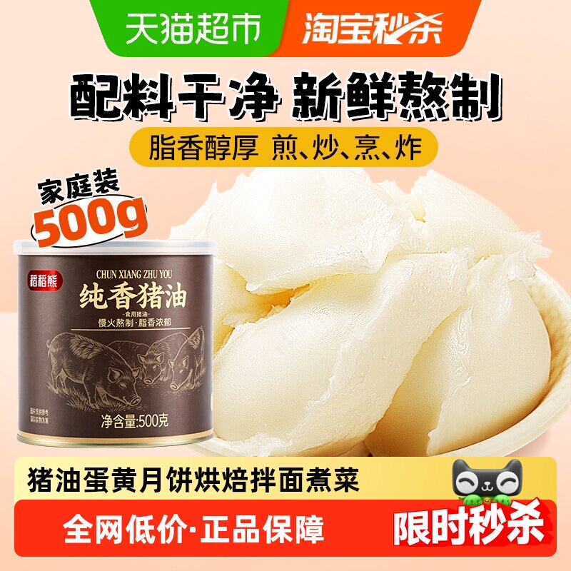 稻稻熊黑猪油清澈透亮500g图片