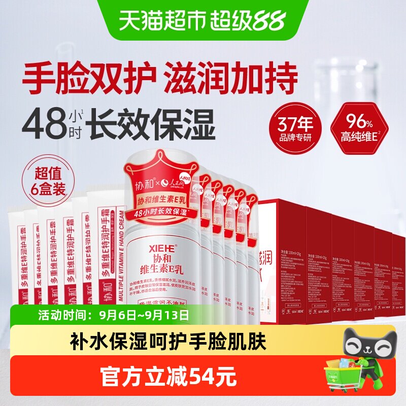 协和维e护手霜快速补水120ml*6盒
