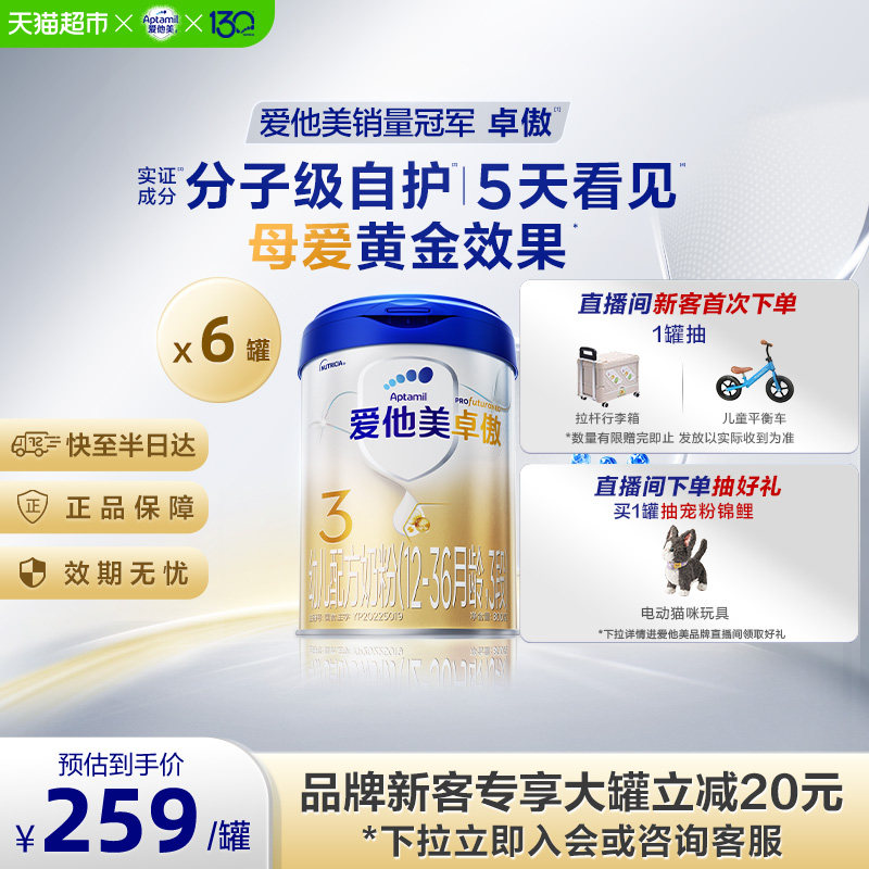 爱他美卓傲幼儿配方奶粉(1-3岁)3段800g*6罐 - 实物图