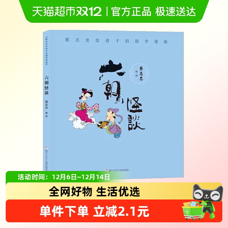 六朝怪谈蔡志忠给孩子的国学漫画7-14岁儿童传统文化国学启蒙绘本