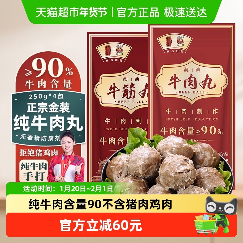 趣十八番潮汕金装纯牛肉丸牛肉≥90%牛筋丸牛丸火锅食材丸子,水产肉类/新鲜蔬果/熟食,牛丸/肉串,淘宝优惠券,粉丝福利购,淘宝优惠卷