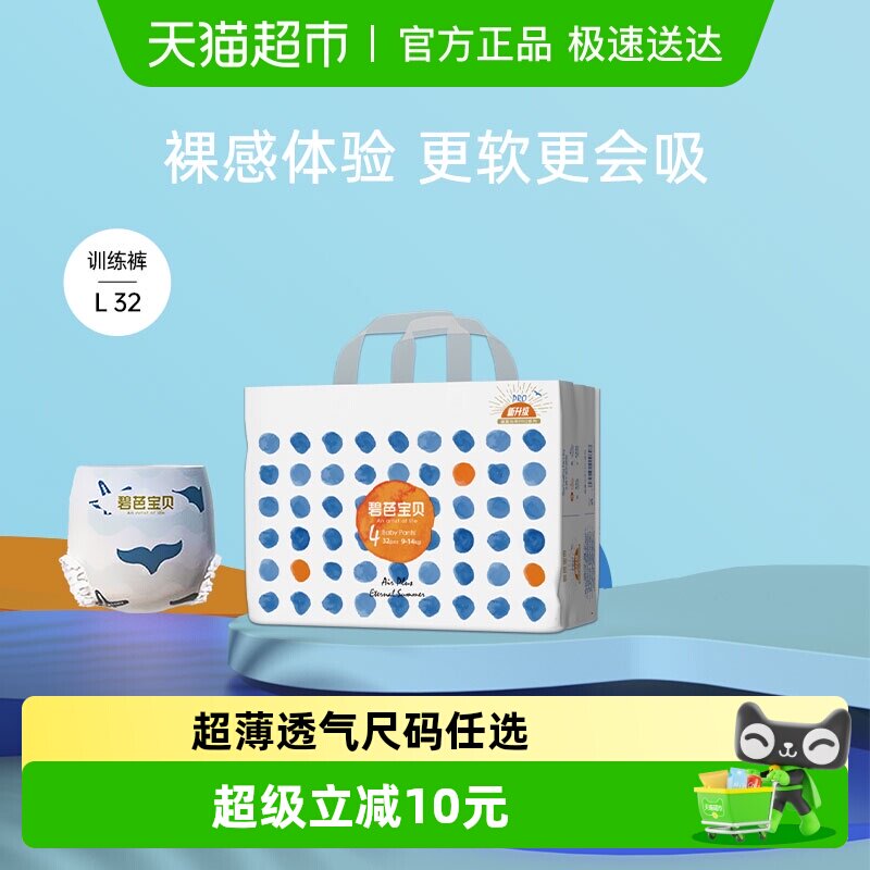 碧芭宝贝盛夏光年纸尿裤拉拉裤超薄透气男女通用婴儿尿裤尺码任选