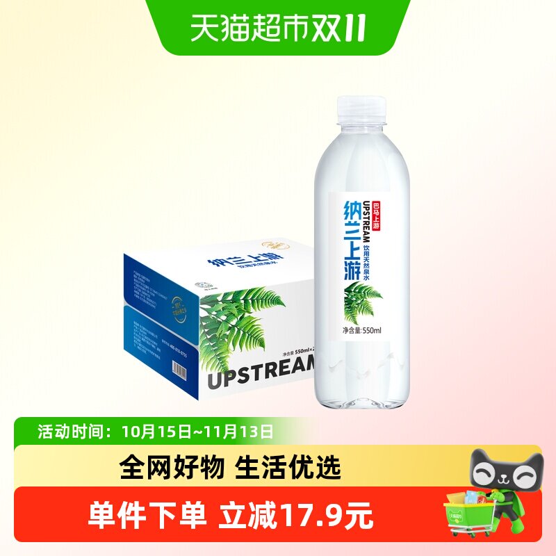 巴马上游天然弱碱山泉水550ml*24