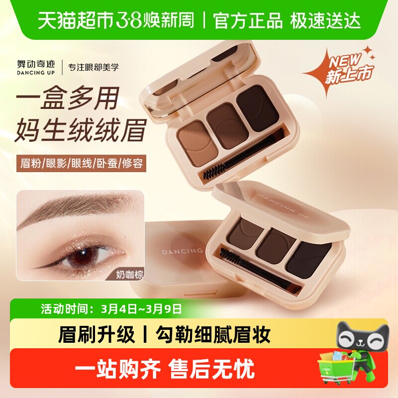 舞动奇迹三色眉粉盘防水防汗不脱色自然卧蚕眼线鼻影修容眉笔持久