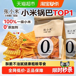 张小米脆锅巴麻辣咸香粗粮网红爆款办公室宿舍解馋健康休闲零食