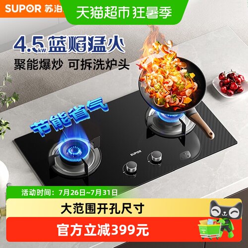 SUPOR/苏泊尔燃气灶4.5kW大火力