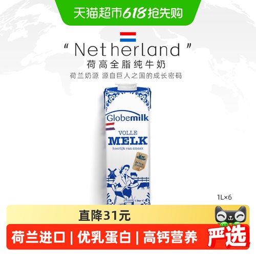 荷兰原装进口荷高全脂高钙纯牛奶