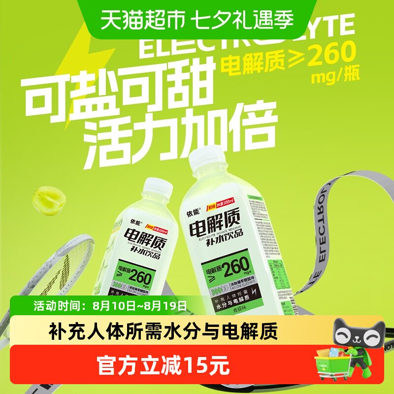 依能青提味电解质水饮料600ml*12瓶整箱等渗补水添加葡萄糖酸锌