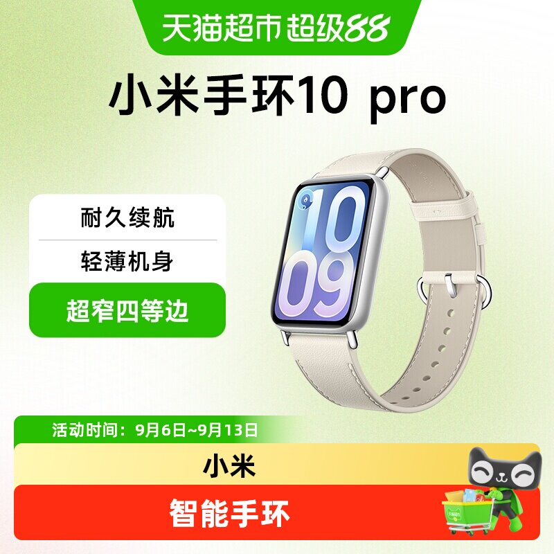 MIUI小米手环10proNFC健康运动图片