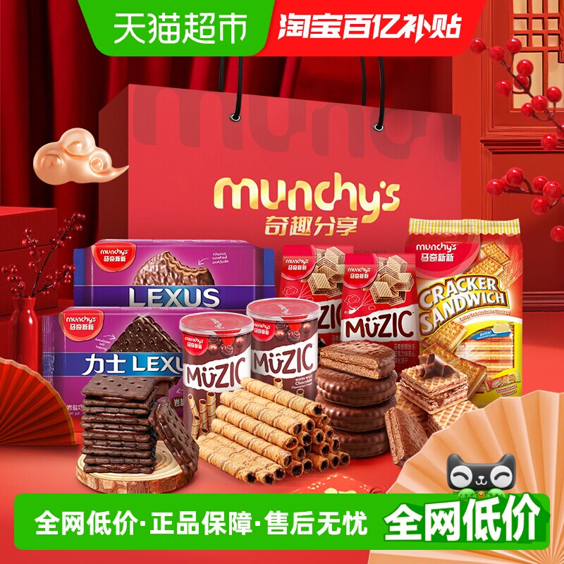 进口马奇新新春节年货大礼盒多密斯欢密斯礼罐饼干巧克力威化蛋卷