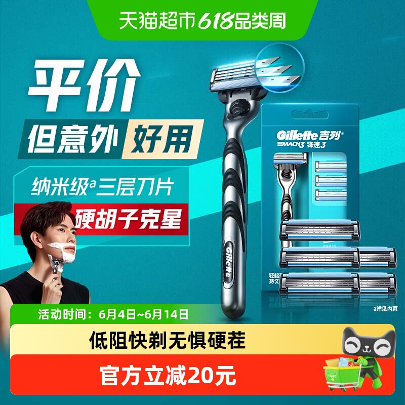 吉列锋速3手动剃须刀1刀架6刀片刀头男士刮胡刀剃胡刀非吉利
