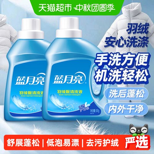 蓝月亮羽绒服清洗液深层滋养