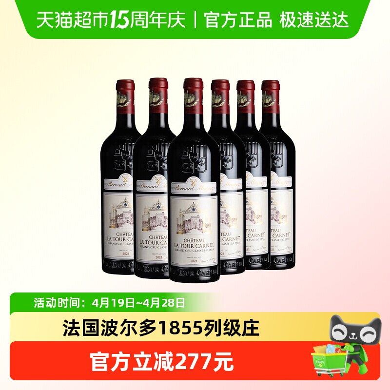 拉图嘉利酒庄正牌法国波尔多1855列级庄干红葡萄酒750ml*6瓶