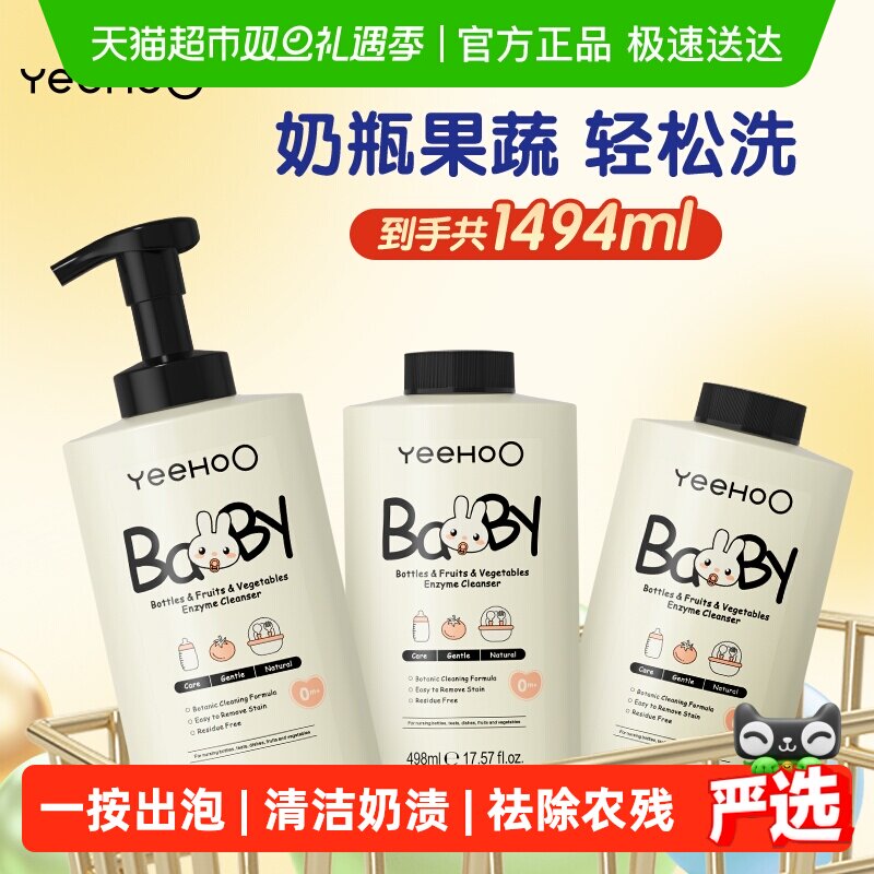 英氏奶瓶清洗剂果蔬清洁剂清洗液洗洁精498ml*3瓶宝宝婴儿专用