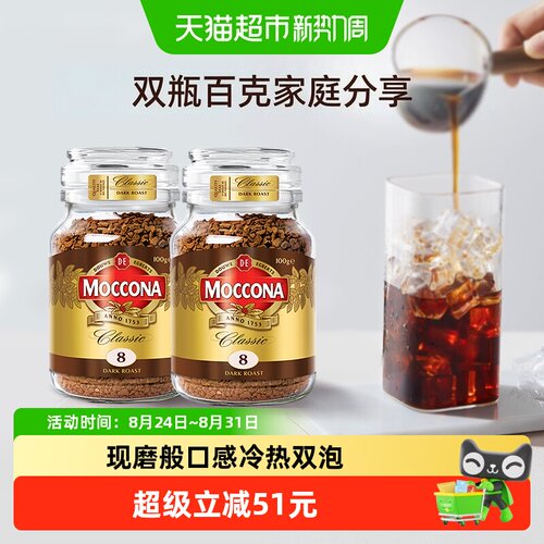 摩可纳深度烘焙冻干黑咖啡锁香