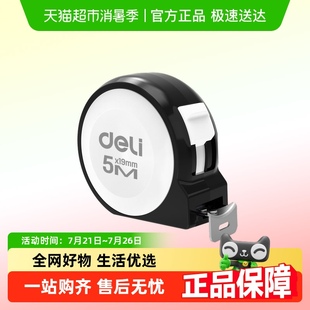 修钢卷尺3米5米 得力工具家用卷尺安全防割手高精度迷你尺子耐摔装