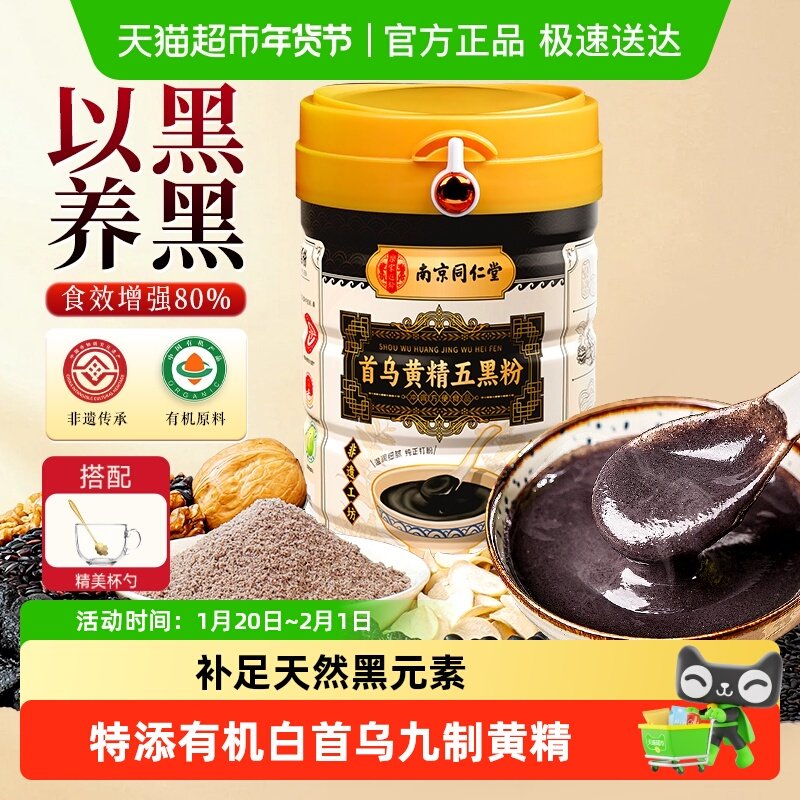 信盛堂首乌黄精五黑粉养黑芝麻糊无糖发生黑芝麻黑豆核桃发,咖啡/麦片/冲饮,天然粉粉食品,淘宝优惠券,粉丝福利购,淘宝优惠卷