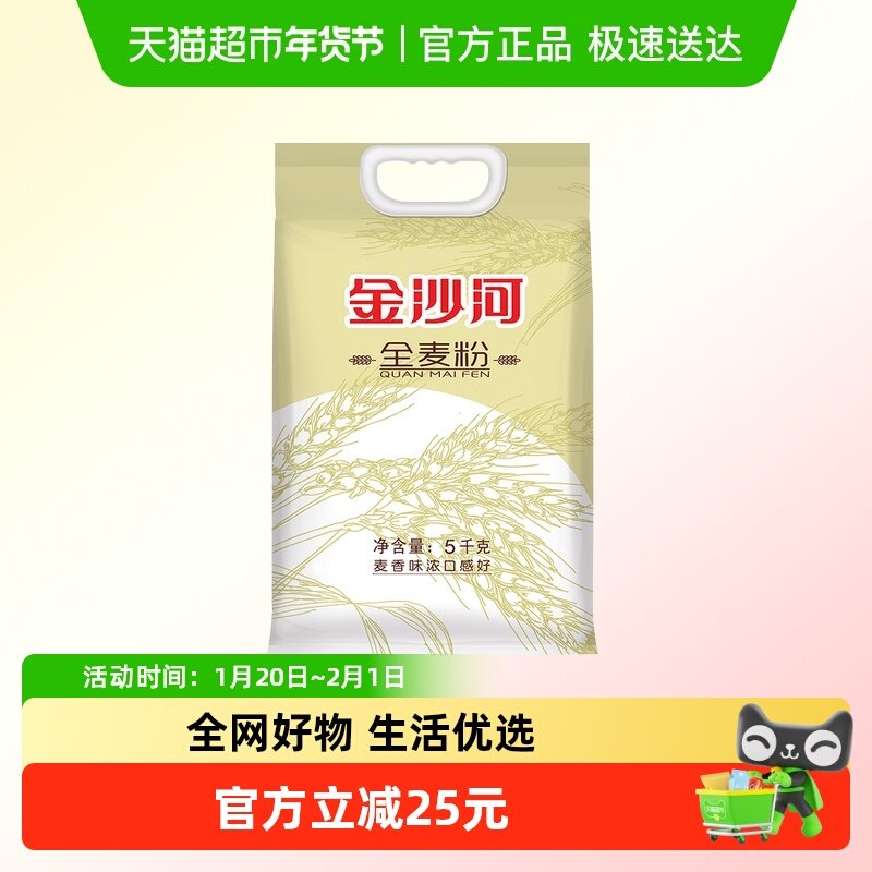 金沙河全麦面粉含麦麸馒头烙饼家用馒头包子全麦粉,粮油调味/速食/干货/烘焙,面粉/食用粉,淘宝优惠券,粉丝福利购,淘宝优惠卷