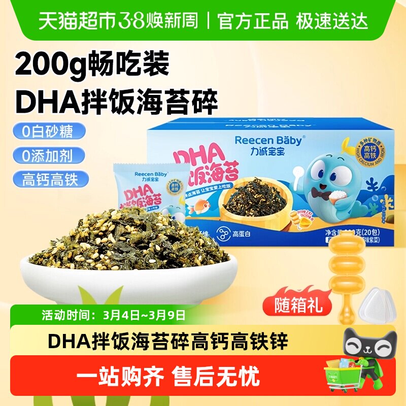 力诚宝宝DHA海苔拌饭碎/海苔卷/海苔片儿童零食即食紫菜肉松零食