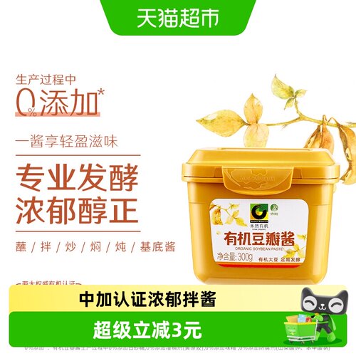 欣和禾然有机黄豆原酿豆瓣酱