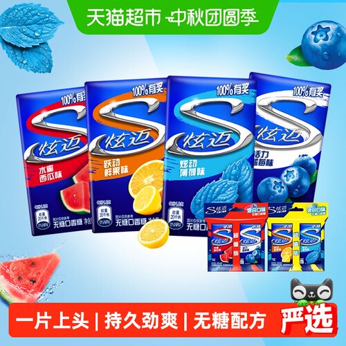 炫迈混合口味清新爽口薄荷口香糖