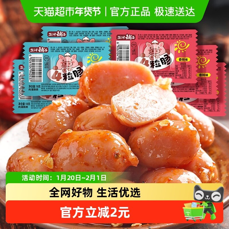 盐津铺子脆骨小香肠小肉枣肉类火腿肠休闲零食,零食/坚果/特产,鸡肉零食,淘宝优惠券,粉丝福利购,淘宝优惠卷