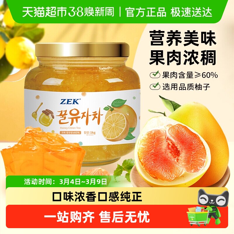 ZEK蜂蜜柚子茶韩国原装进口优质蜂蜜柚果茶饮维C果茶饮品果酱冲调