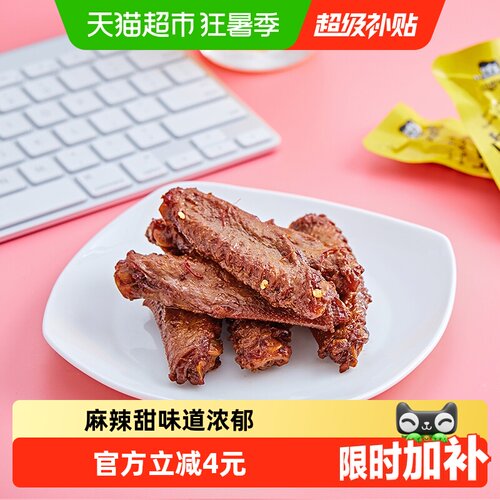 周黑鸭卤鸭翅中甜辣鲜香145g