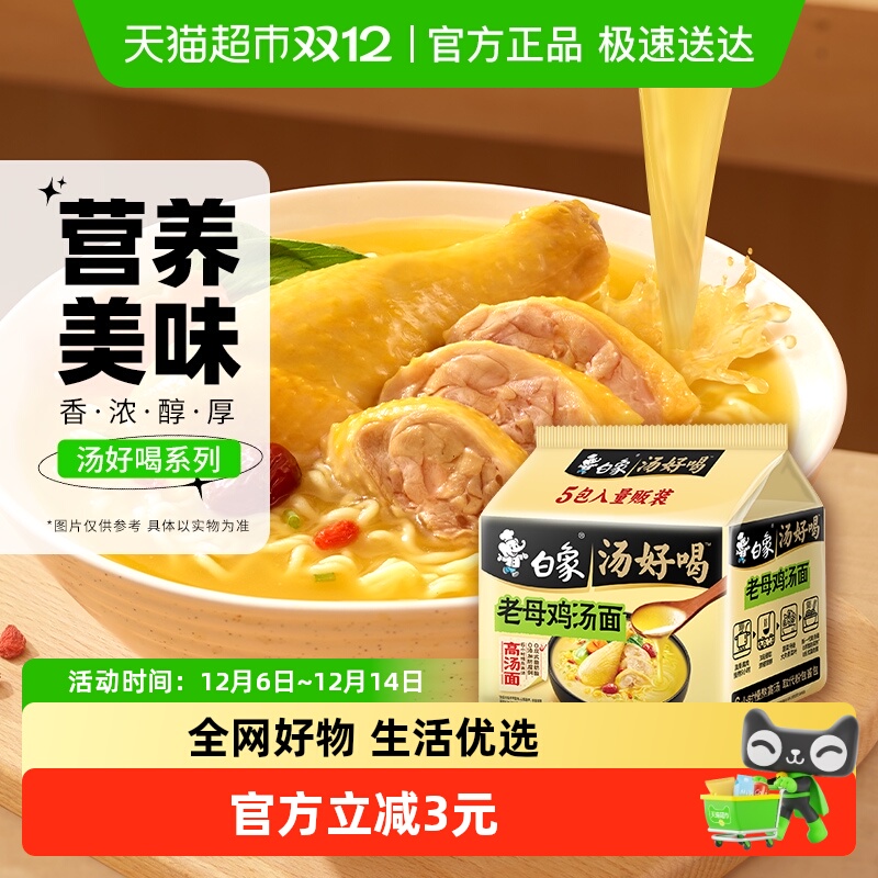 白象汤好喝老母鸡方便面