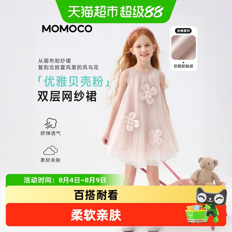 MOMOCO/玛米玛卡轻纱网裙女童裙
