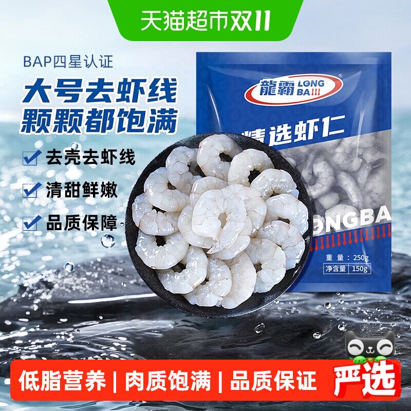 国联龙霸大号生虾仁精选多规格去虾线低脂新鲜大虾速冻火锅食材