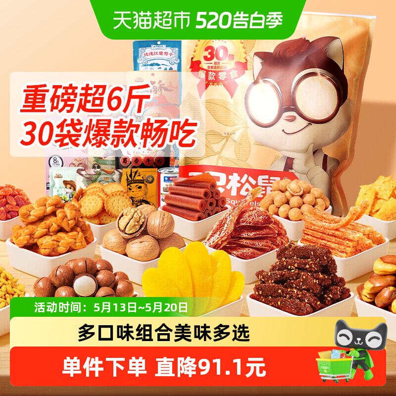 三只松鼠巨型零食大礼包生日送女友礼物年货送礼休闲食品坚果肉干