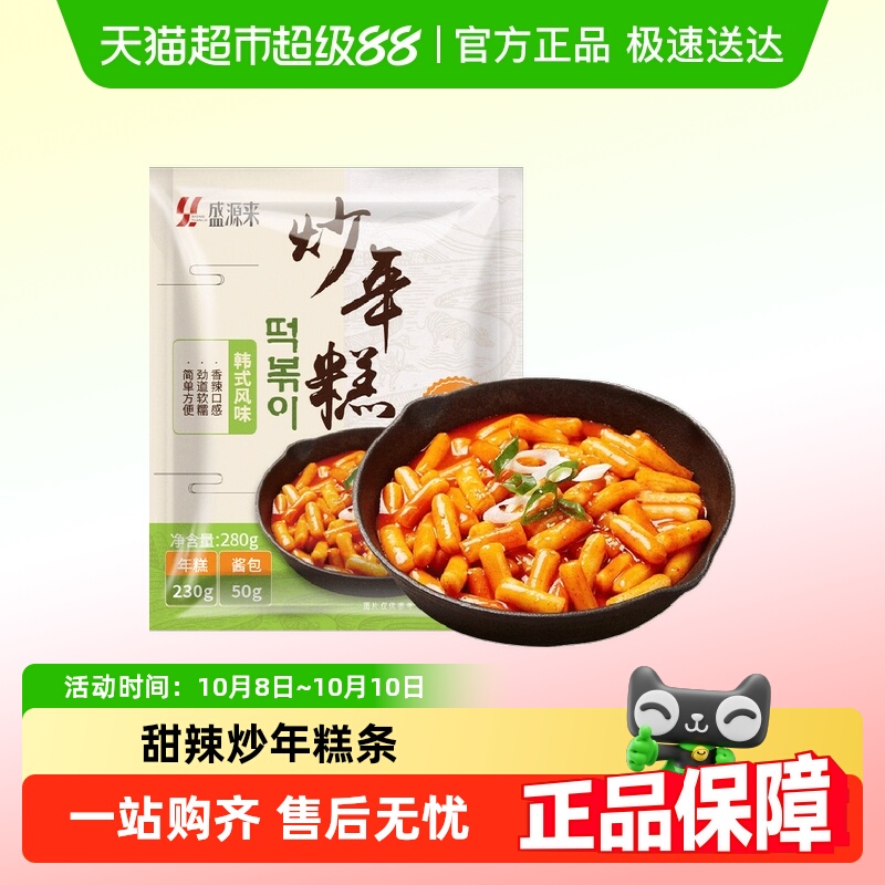 盛源来韩式辣炒年糕条韩国正宗甜辣东北速食芝士年糕火锅套餐食品