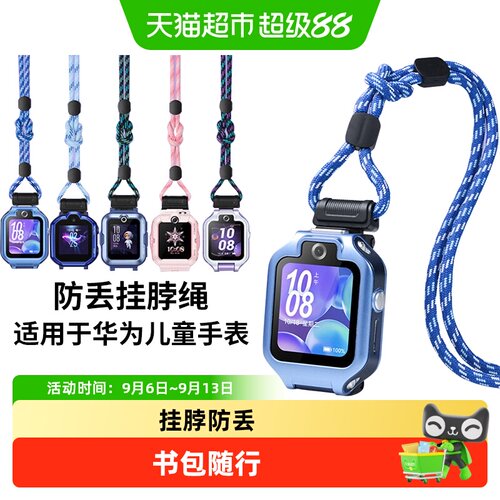 表带哥华为儿童手表挂脖绳防汗