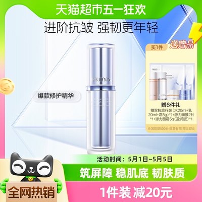 珀莱雅源力精华30ml2.0维稳肌肤