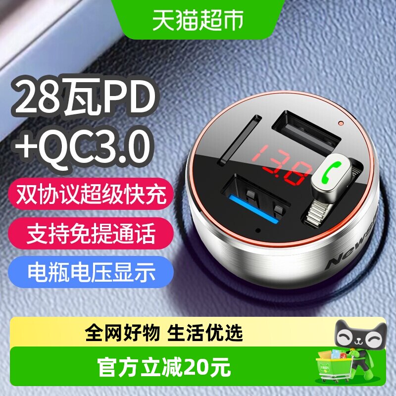 纽曼车载蓝牙接收器MP3播放器无损音质汽车转换器AUX点烟快充电器