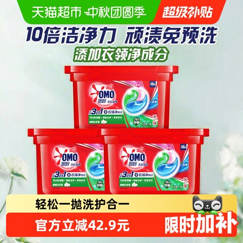 奥妙三合一洗衣凝珠不添加荧光剂