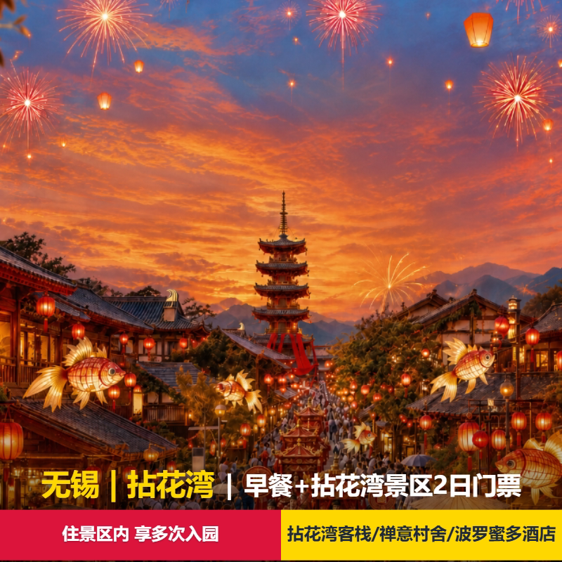 无锡灵山小镇拈花湾+接驳车