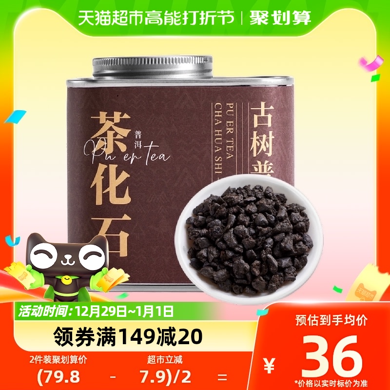 七春碎银子普洱茶茶叶糯米香十年茶化石180g云南古树普洱熟茶