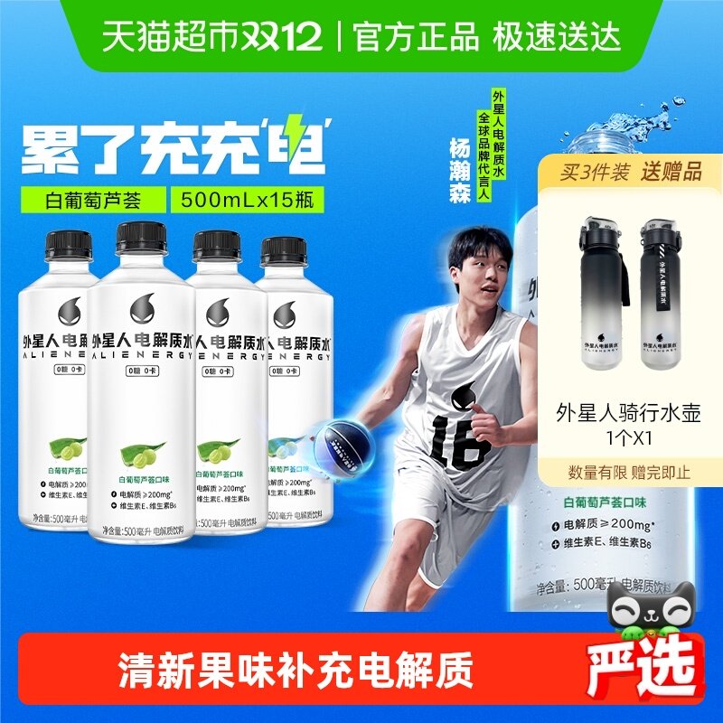 外星人电解质水芦荟味0糖0卡
