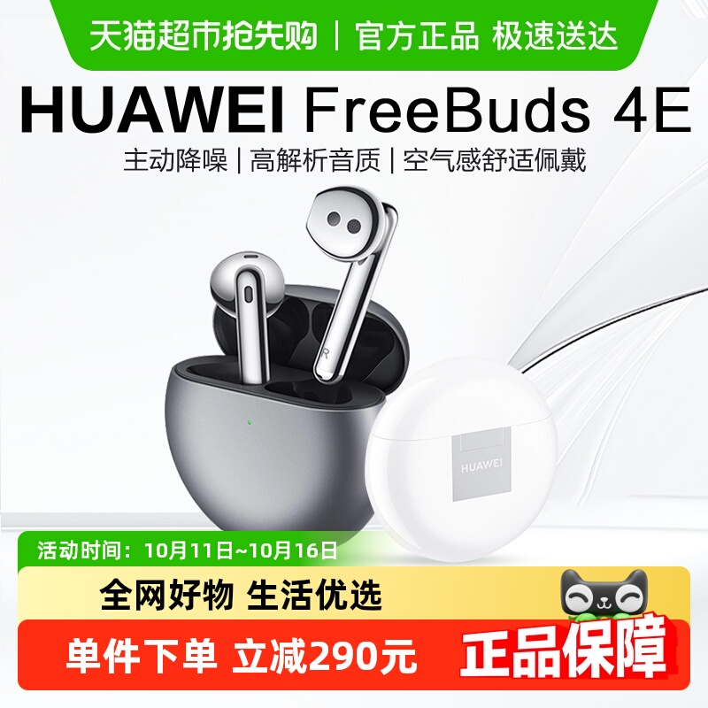 ΪFreeBuds 4Eʽ˶ ٷ մɰ 2024