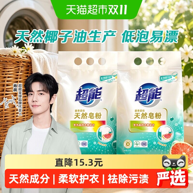 【肖战同款】超能天然皂粉馨香柔软12斤青柠西柚家庭袋装亲肤温和