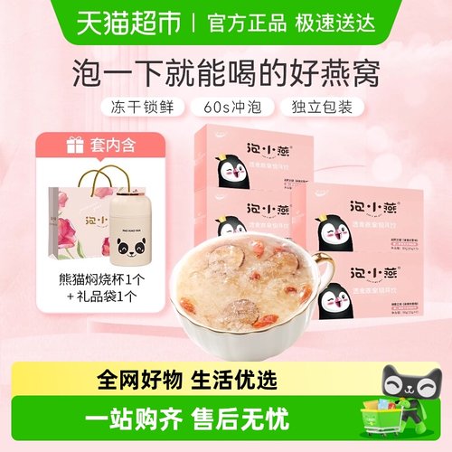 泡小燕燕窝银耳羹冲泡即食